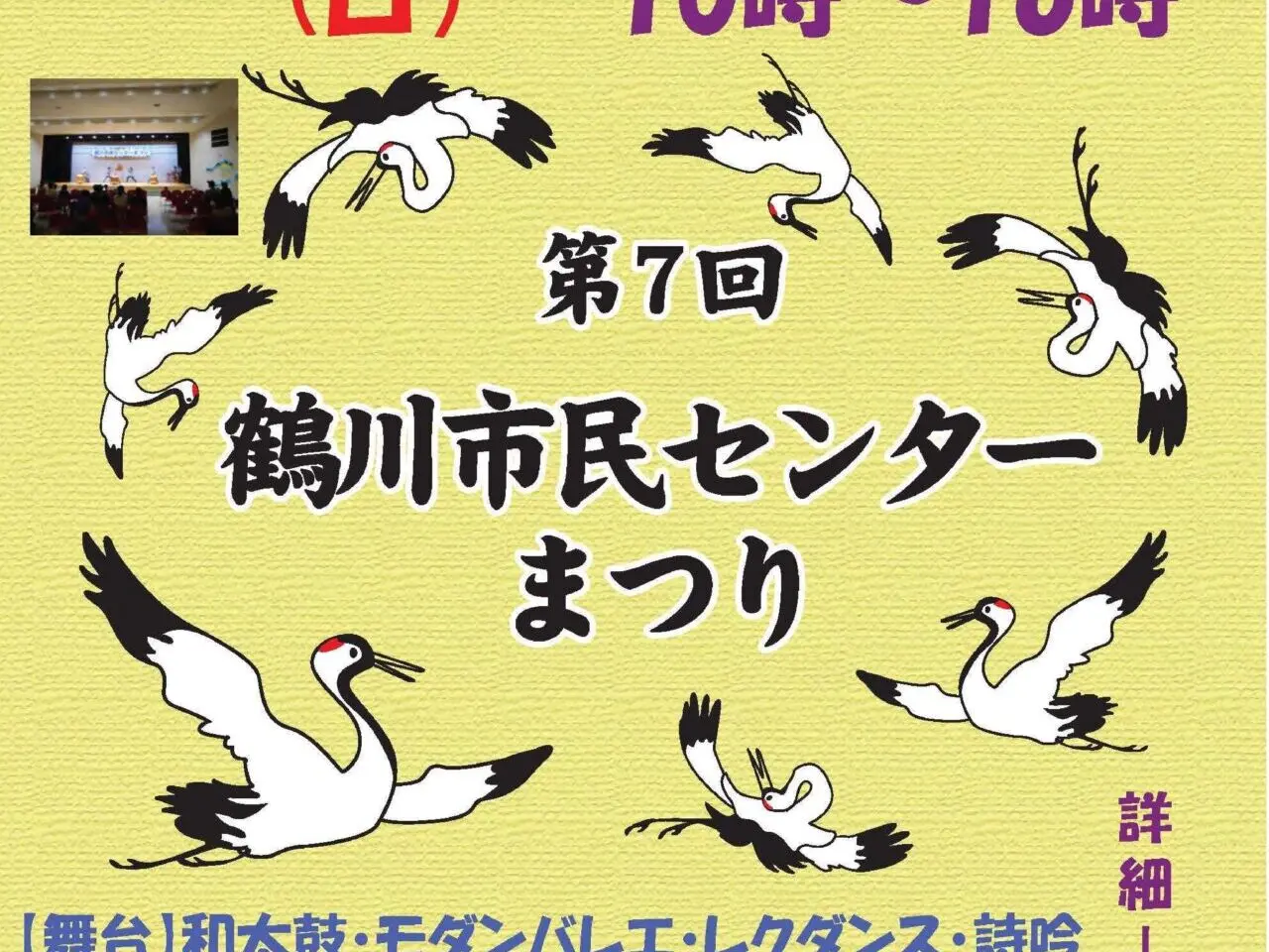 鶴川市民センターまつり　チラシ