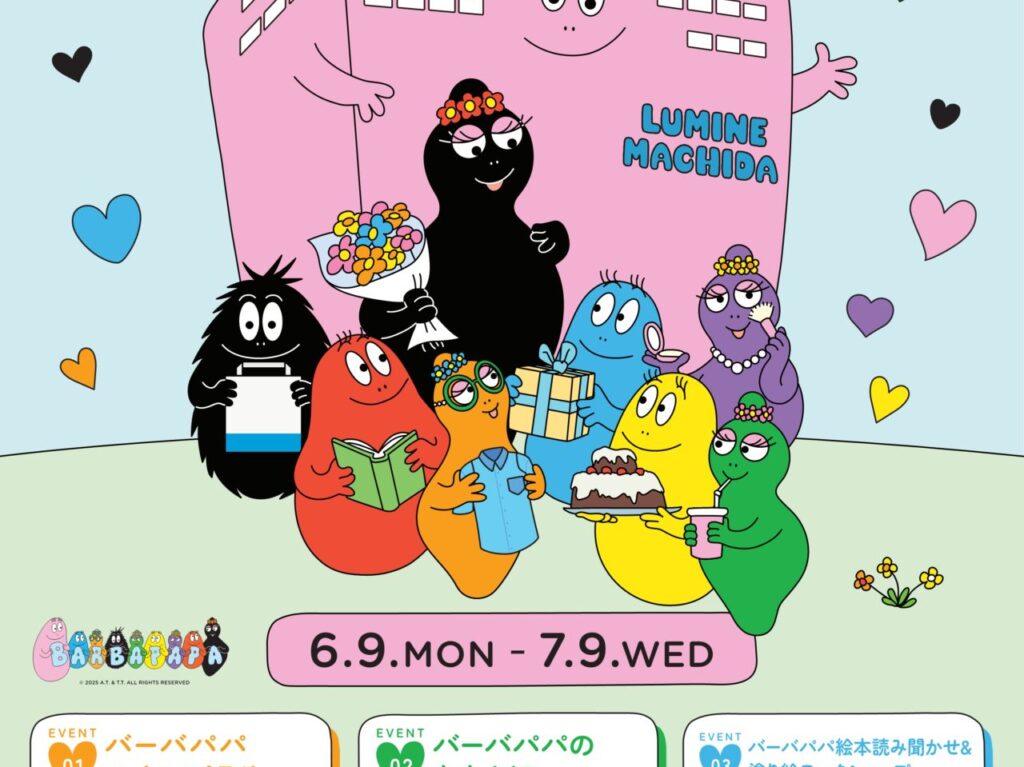 ルミネ町田バーバパパ