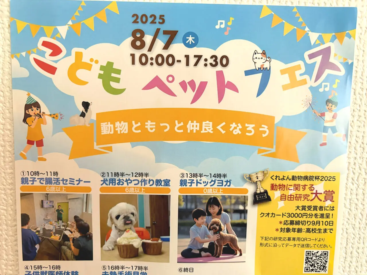 こどもペットフェス　チラシ