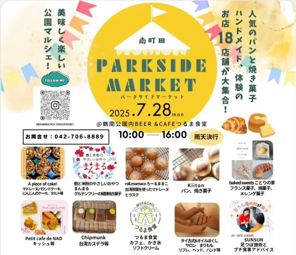 南町田パークサイドマーケット　チラシ