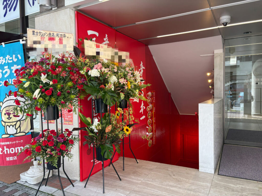 蒙古タンメン中本　町田　店内入口
