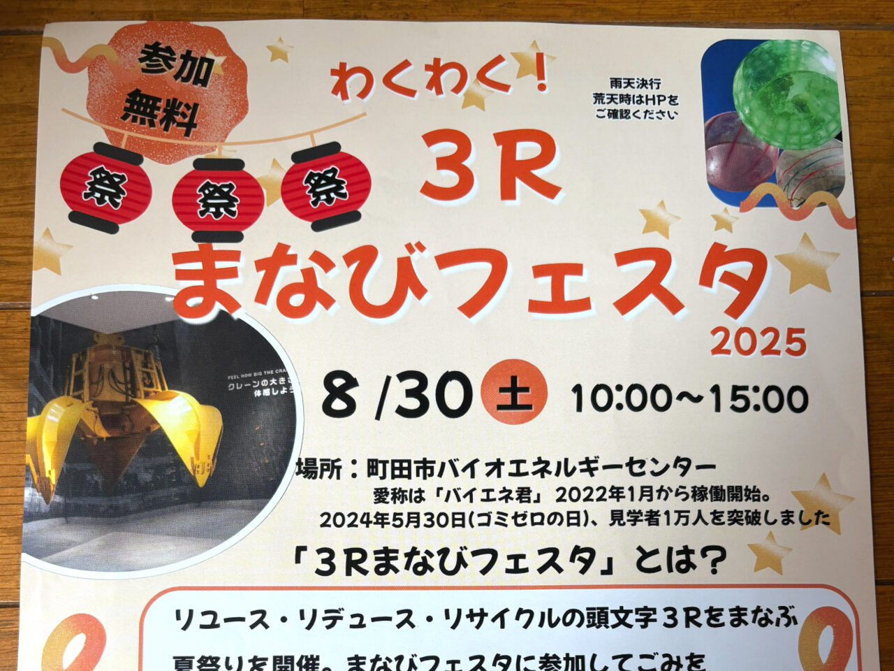 ３Rまなびフェスタチラシ　サムネ