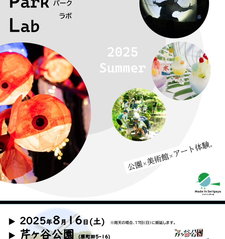 Future Park Lab2025summer