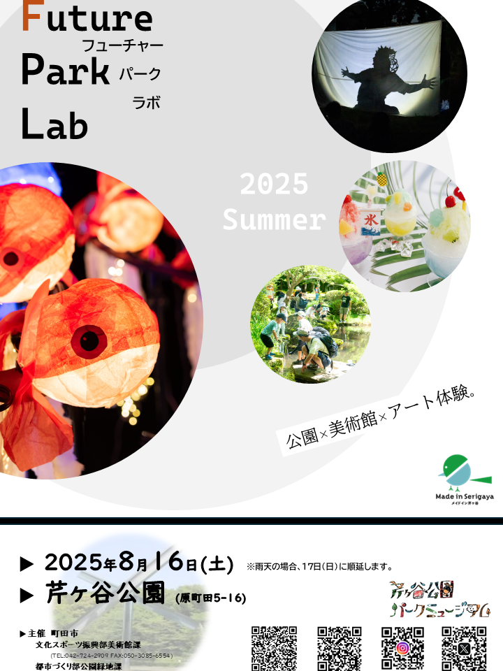 Future Park Lab2025summer