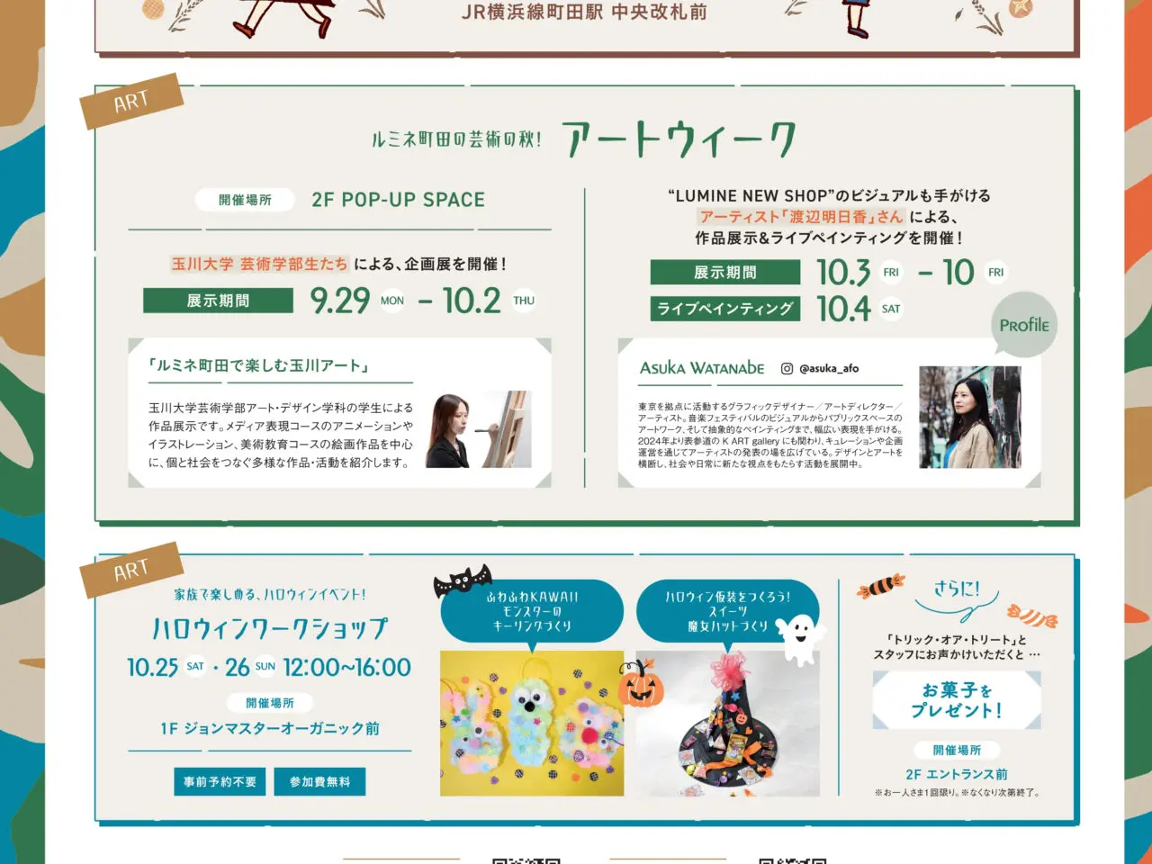 ルミネ町田　アートイベント
