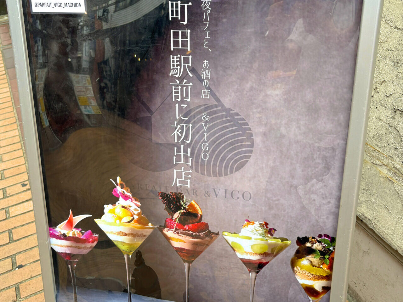 Parfait Bar &VIGO 町田駅前店　サムネ