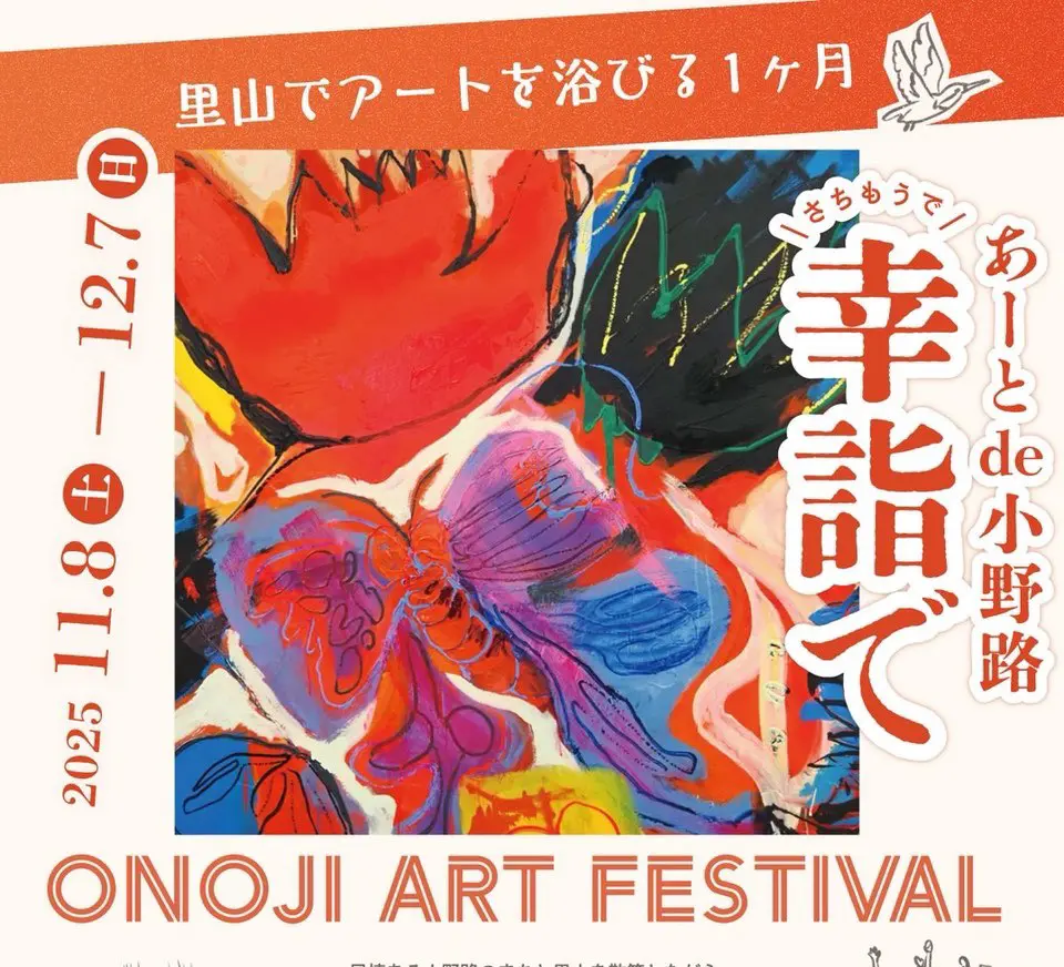 小野路アートフェスティバル　サムネ