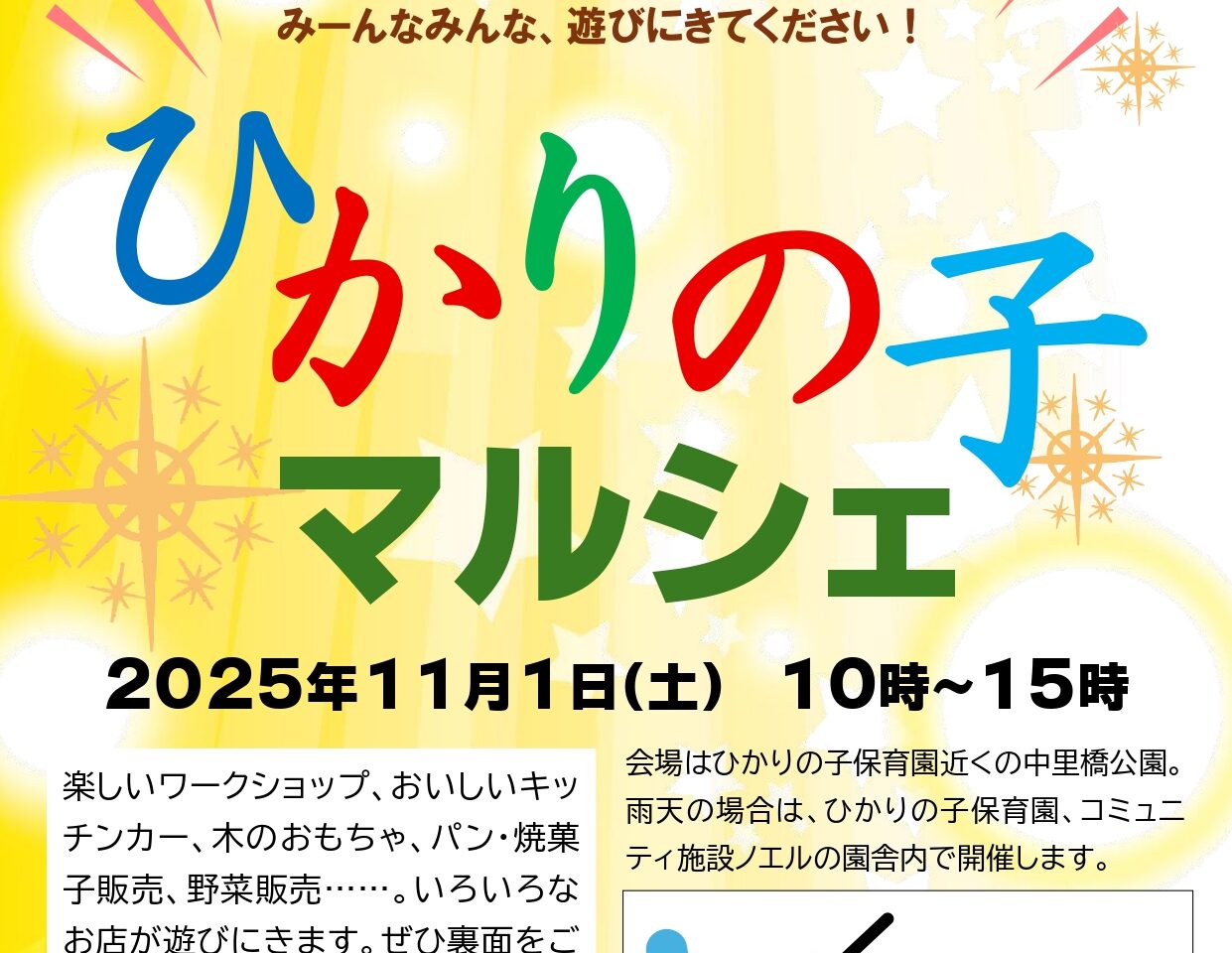 ひかりの子マルシェ チラシ