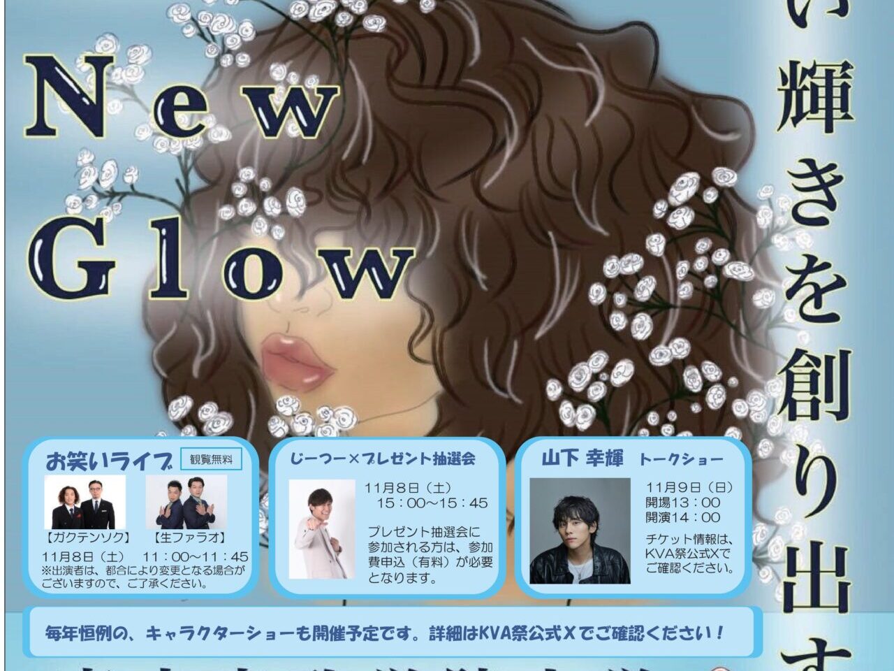 東京家政大学学園祭