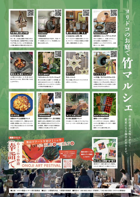 竹マルシェ チラシ