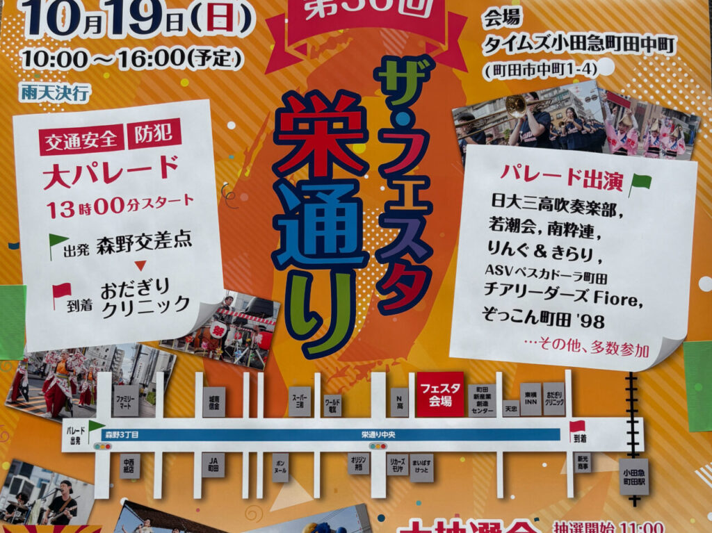 第36回ザ・フェスタ栄通り　サムネ