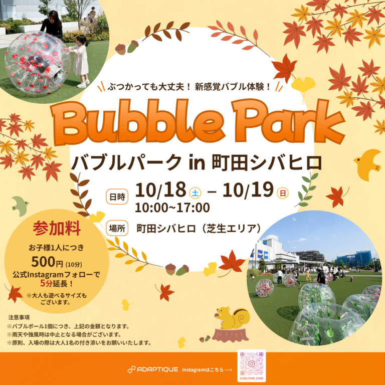 バブルパーク　シバヒロ　チラシ