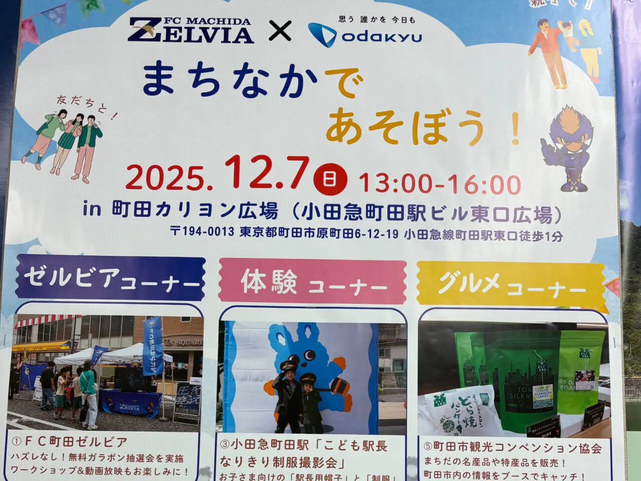 まちなかであそぼう！