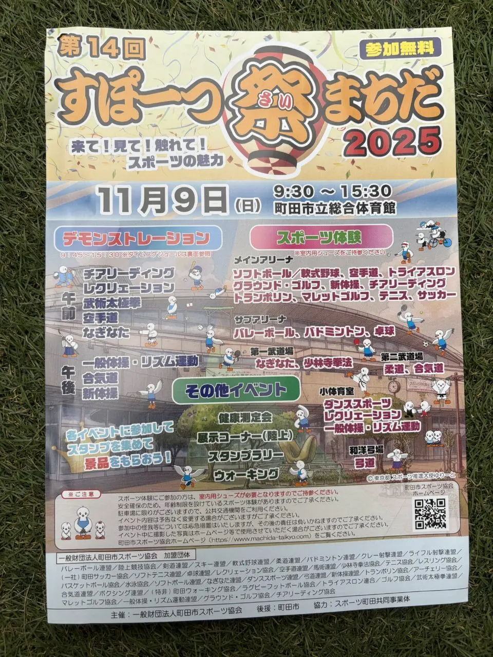 すぽーつ祭まちだ チラシ