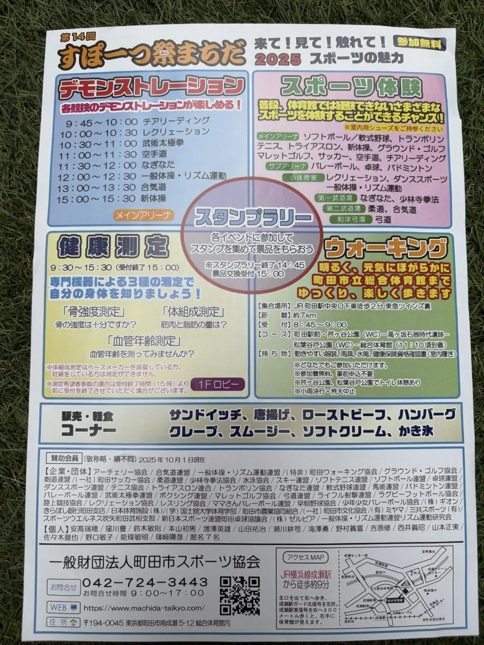 すぽーつ祭まちだ チラシ裏面