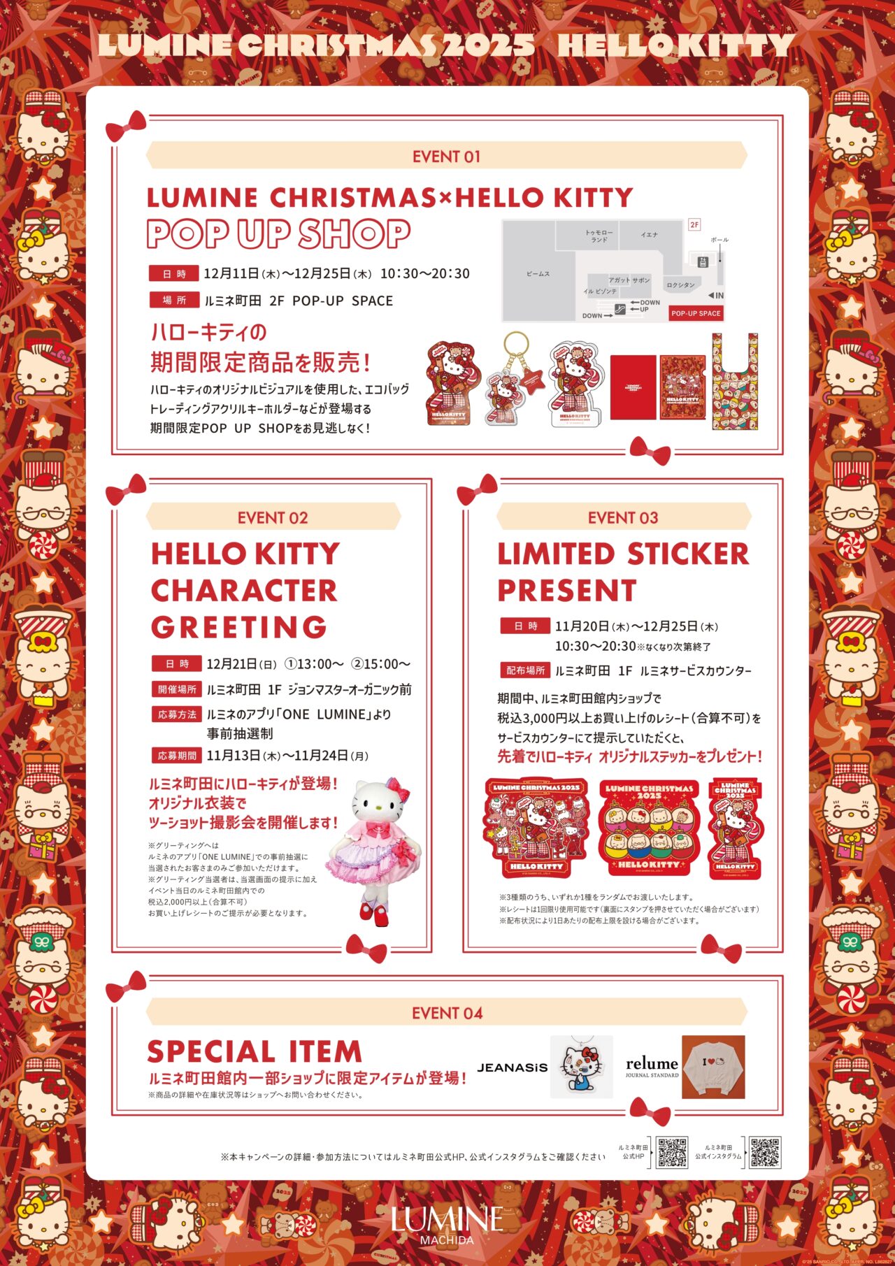 ルミネ町田 ハローキティ