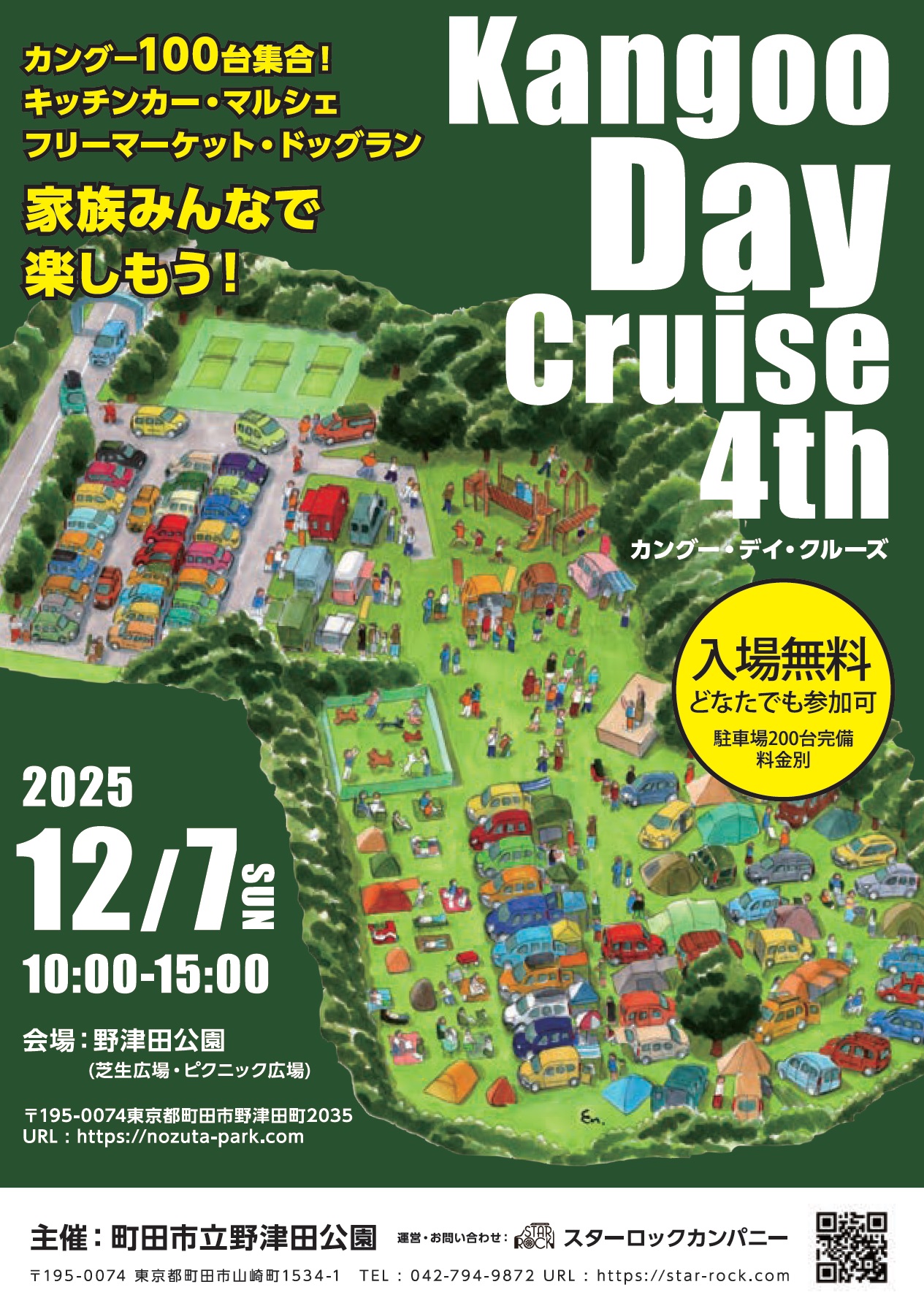 Kangoo Day Cruiseチラシ