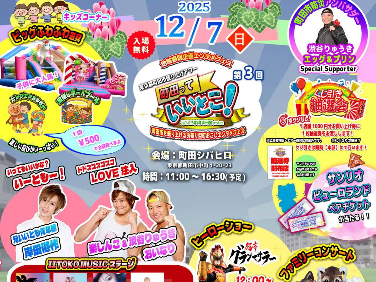 町田っていいとこ　サムネ画像