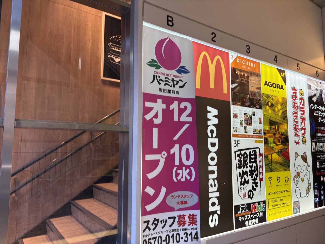 バーミヤン町田駅前店