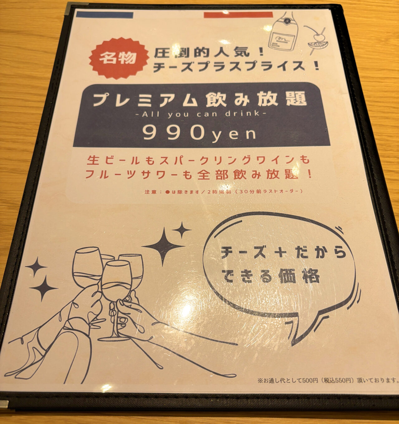 原価ビストロチーズプラス町田 メニュー
