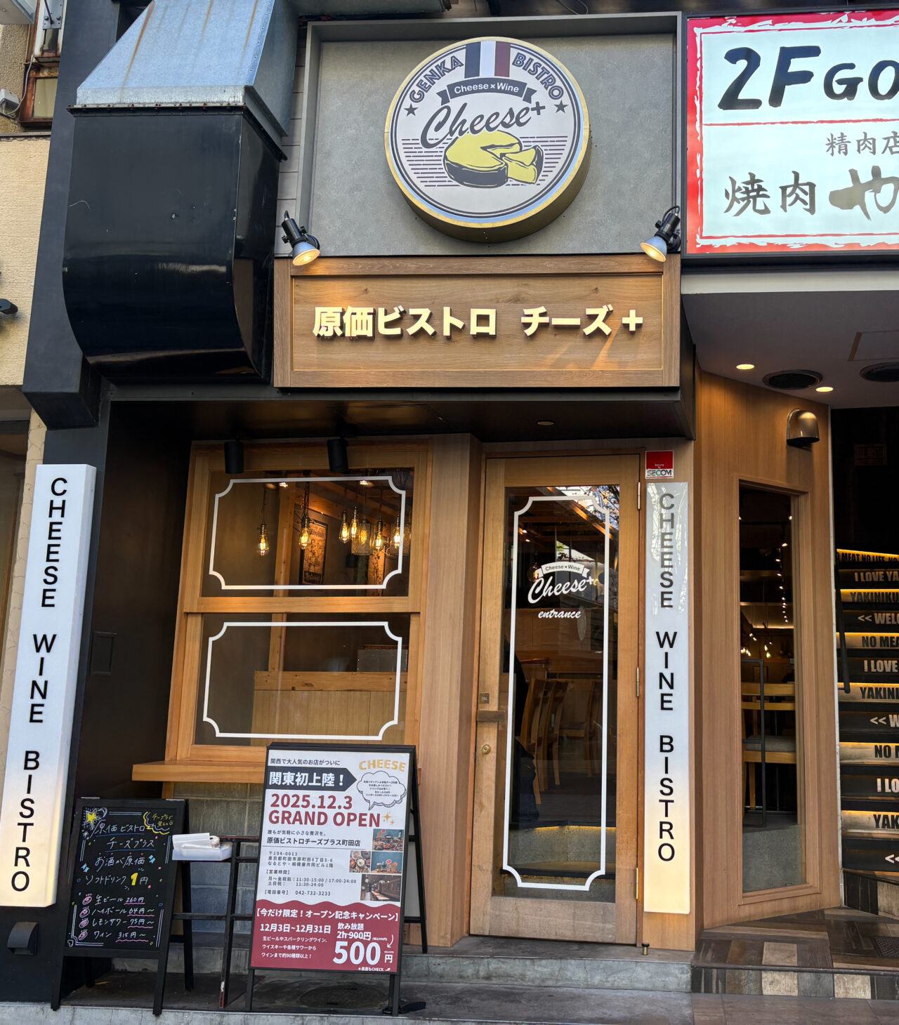 原価ビストロチーズプラス 町田 外観