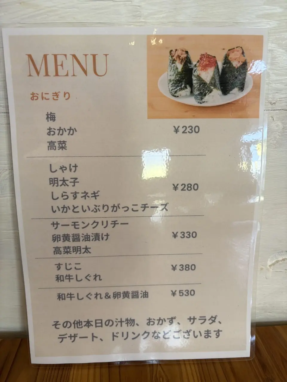 おにぎりカフェ タイムフライズ メニュー