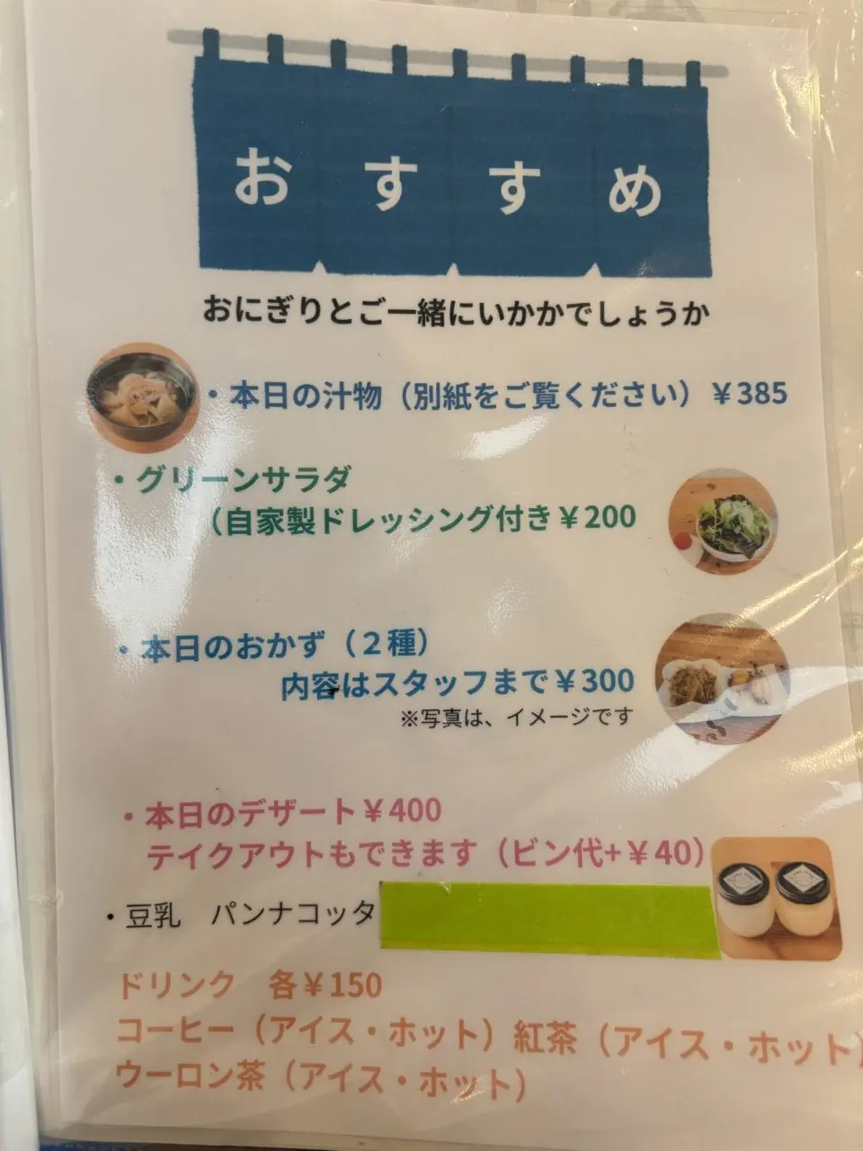 おにぎりカフェ メニュー