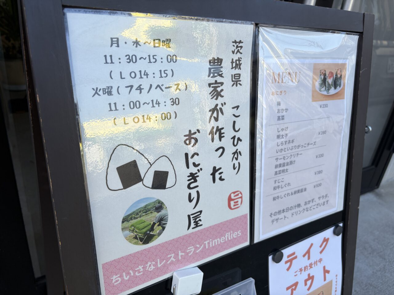 おにぎりカフェ メニュー