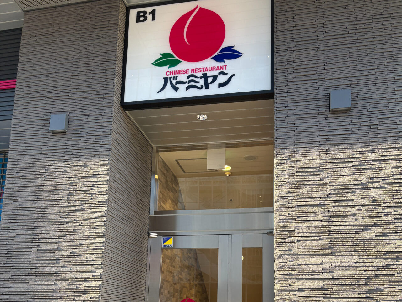 バーミヤン町田駅前店　入口