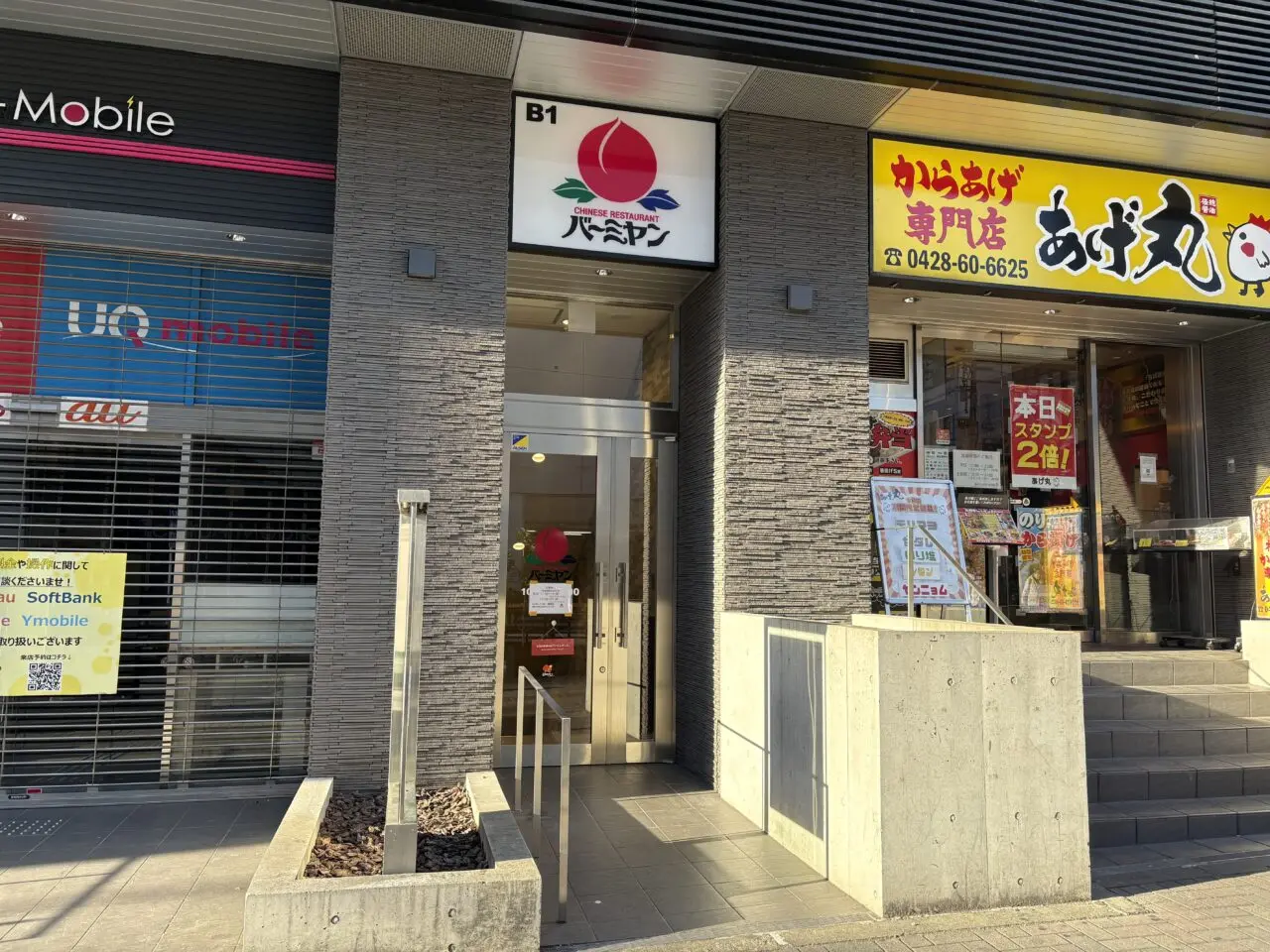 バーミヤン町田駅前店入口