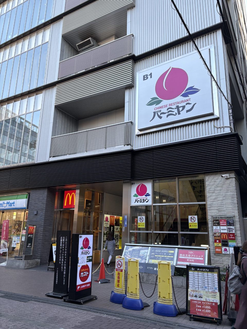 バーミヤン町田駅前店 看板