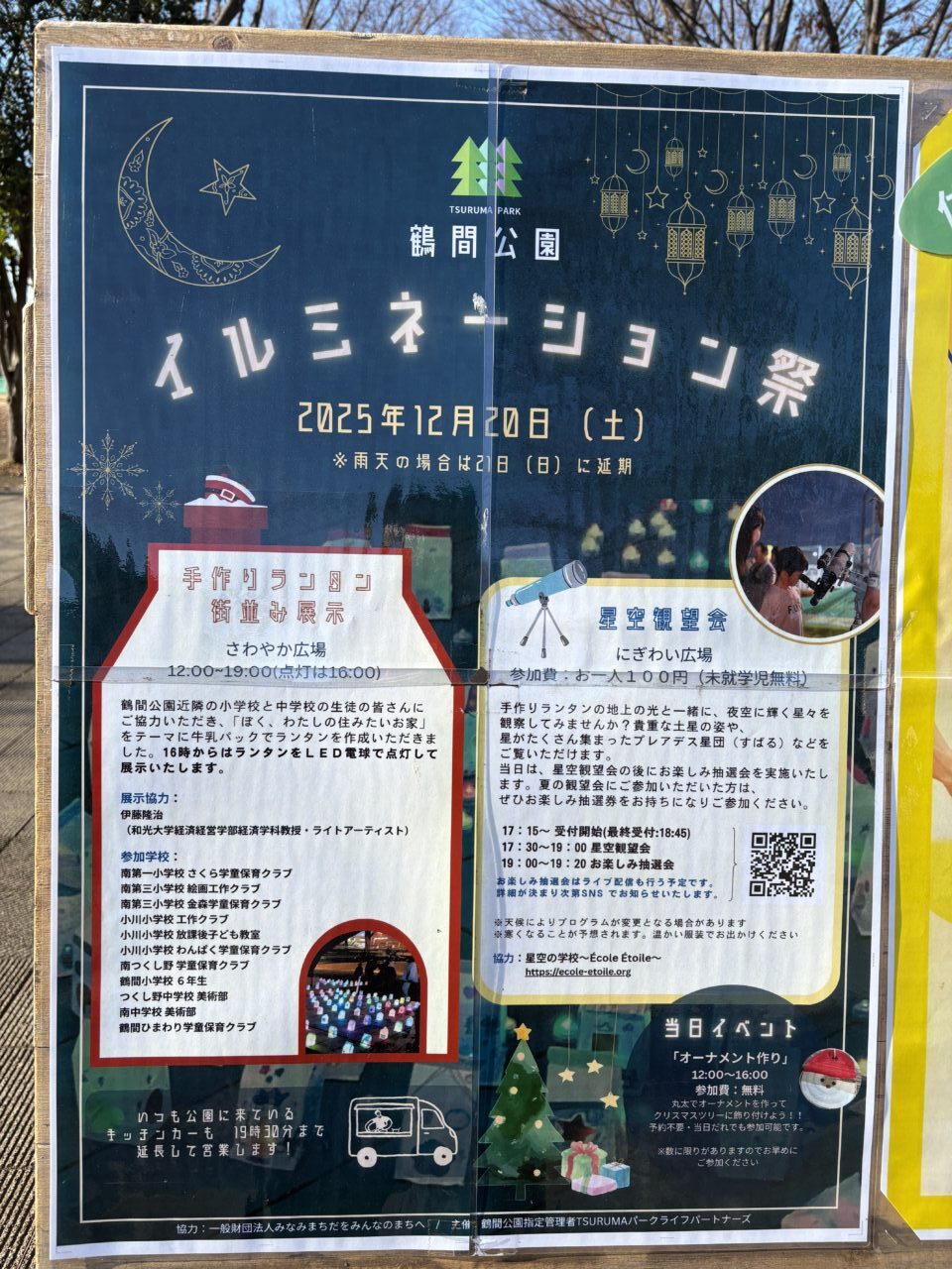 イルミネーション祭 鶴間公園