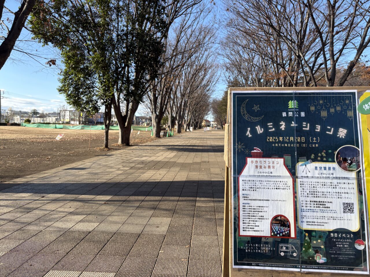 鶴間公園 イルミネーション祭