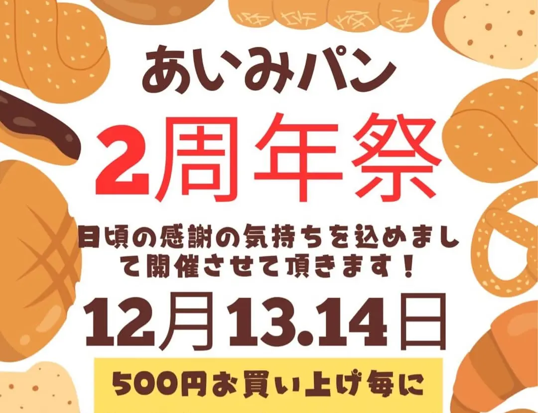 あいみパン　成瀬　2周年祭　サムネ画像
