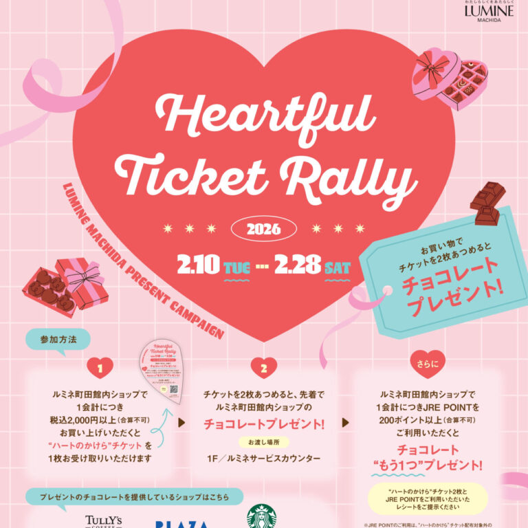 ルミネ町田バレンタインイベント サムネ