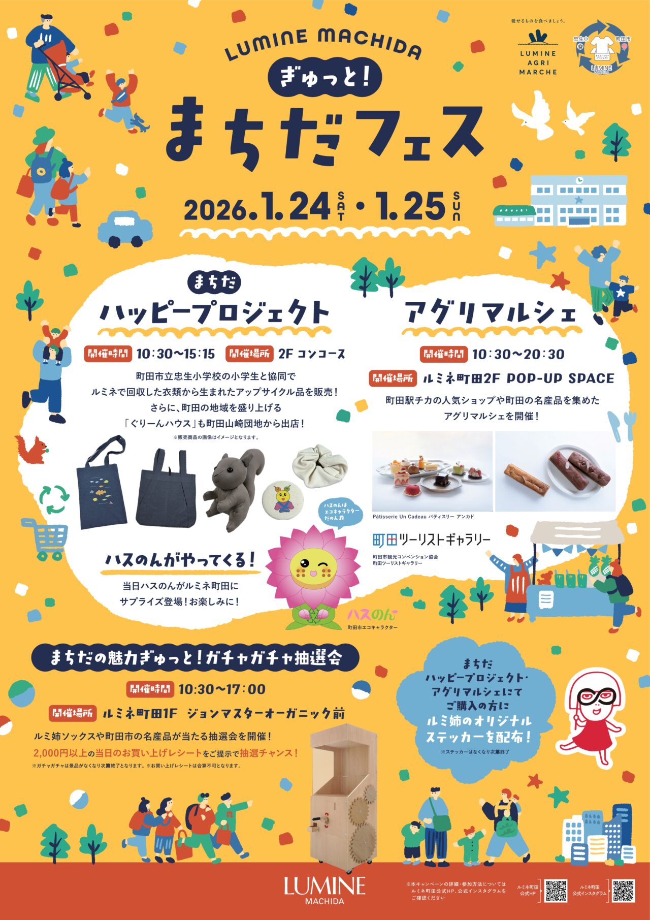 ルミネ町田 まちだフェス チラシ