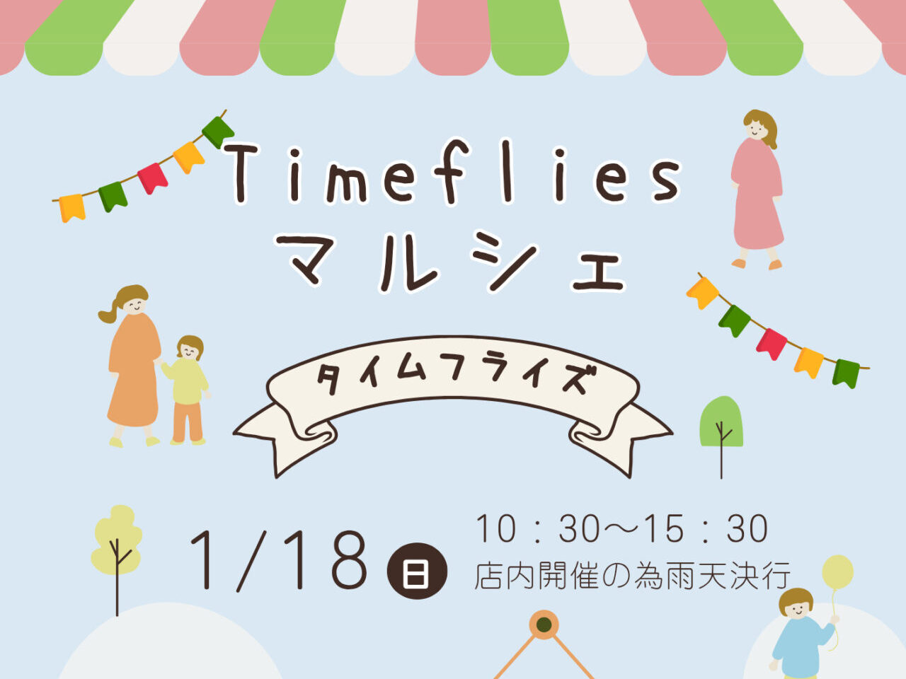 Time fliesマルシェ