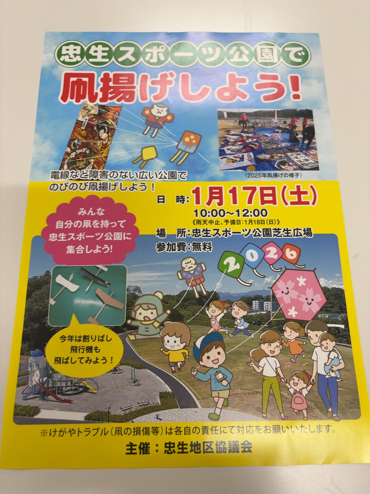 忠生スポーツ公園で凧揚げをしよう