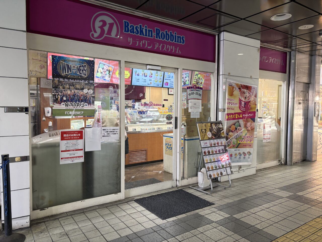 サーティワンアイスクリーム鶴川店 外観