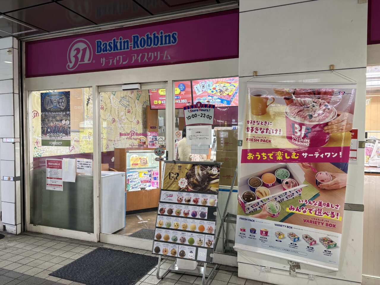 サーティワンアイスクリーム鶴川店