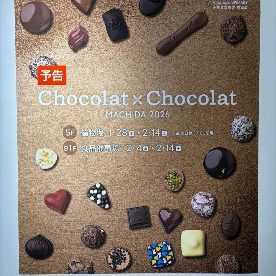 小田急百貨店　ショコラ×ショコラ　ポスター