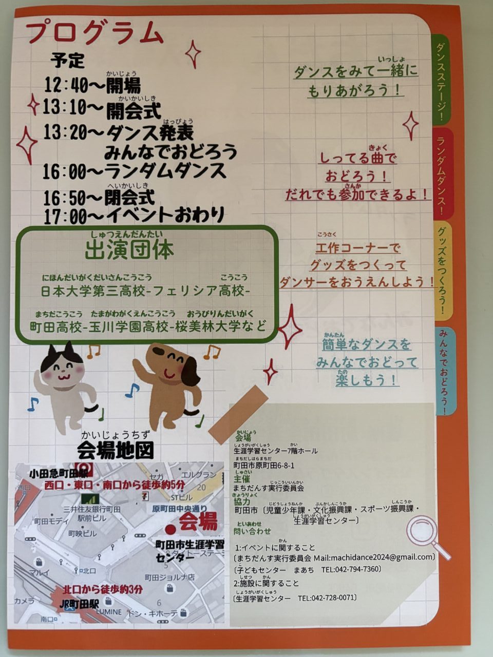 まちだんす チラシ