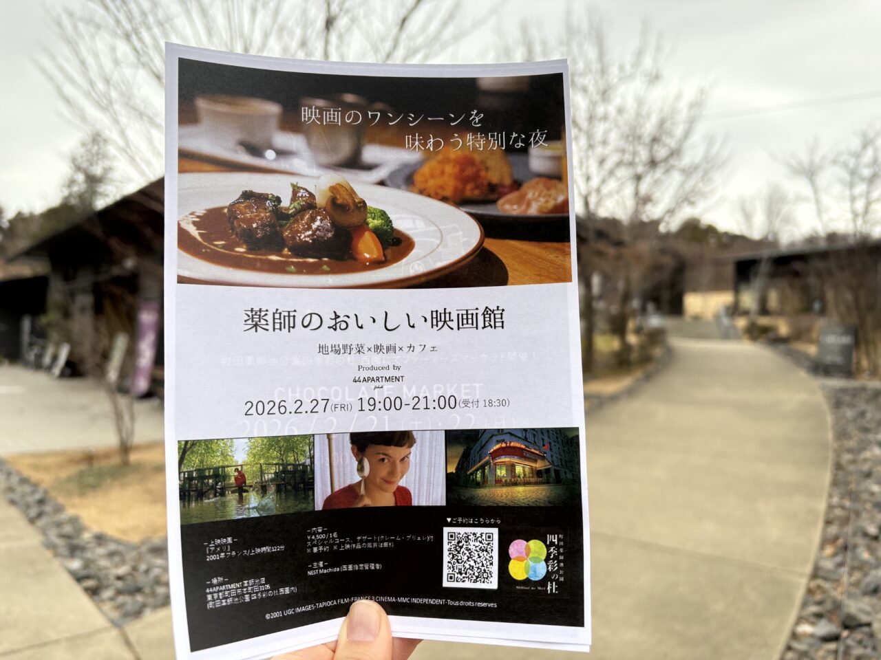 薬師のおいしい映画館