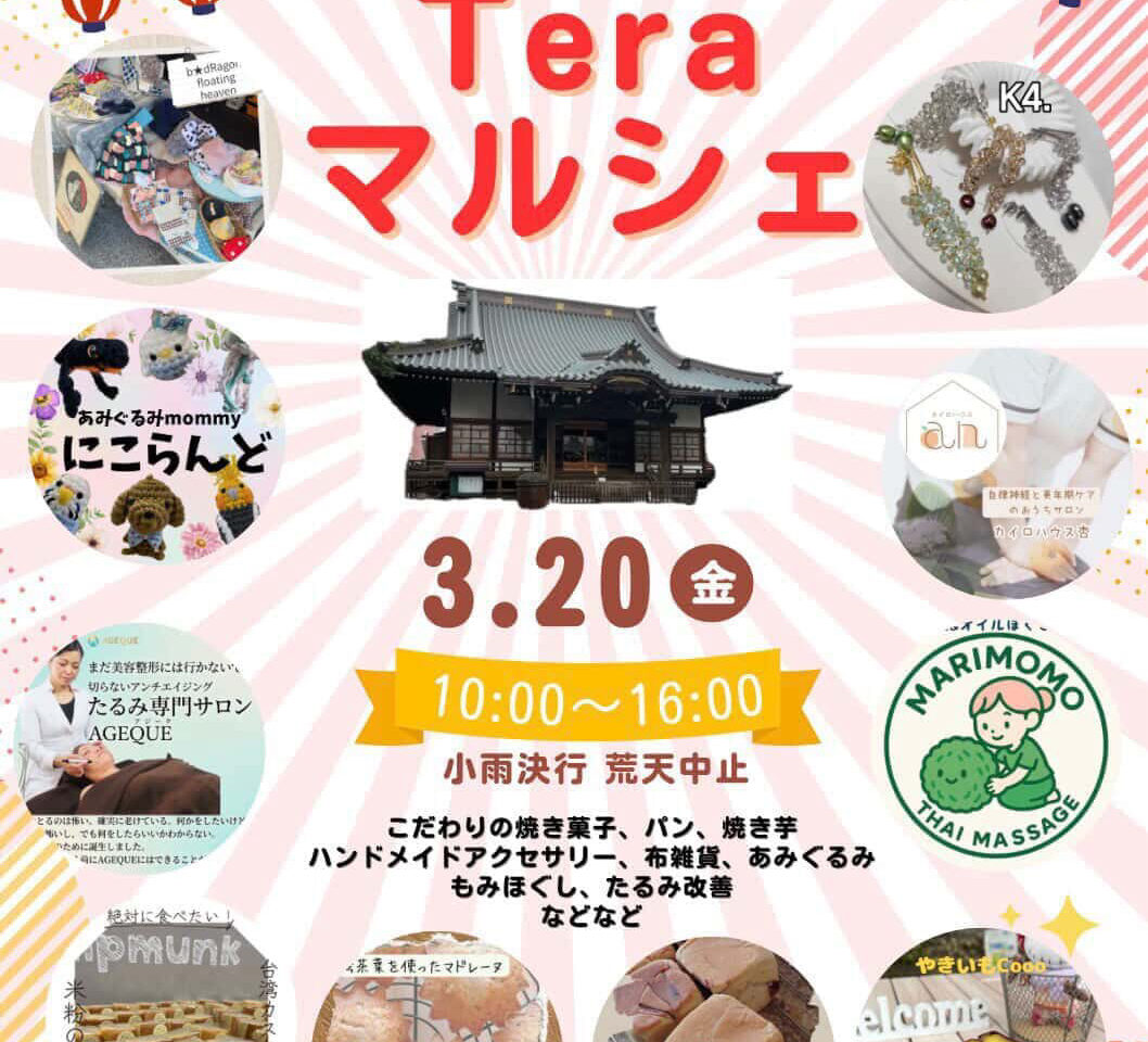 Teraマルシェ　チラシ