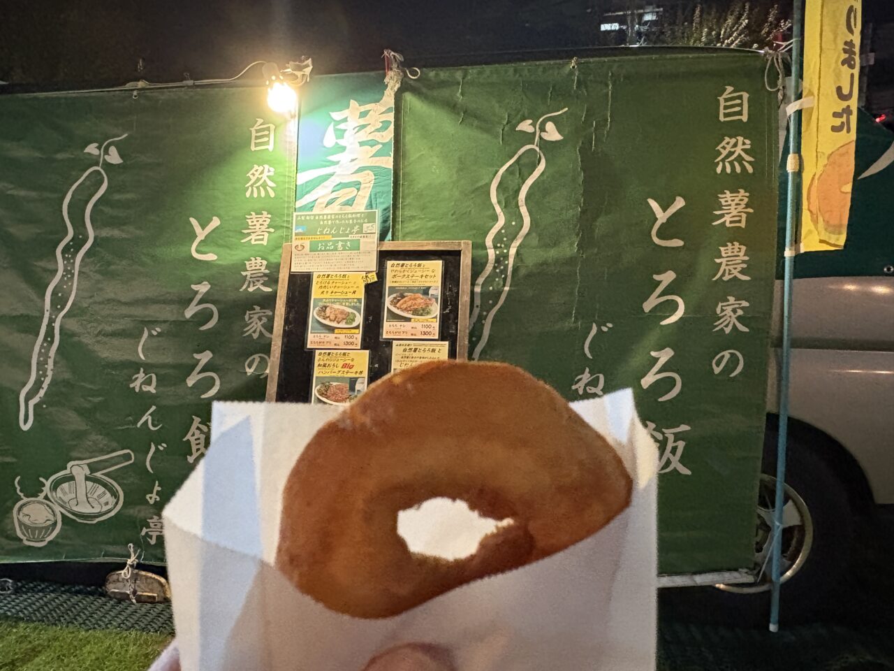 自然薯ドーナツ