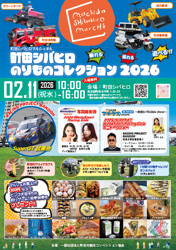 シバヒロマルシェ#4