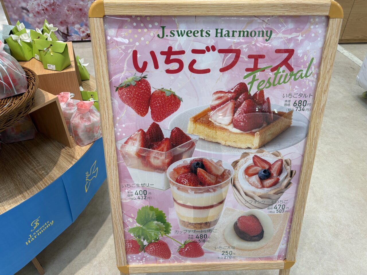 いちごフェス Jスイーツハーモニー