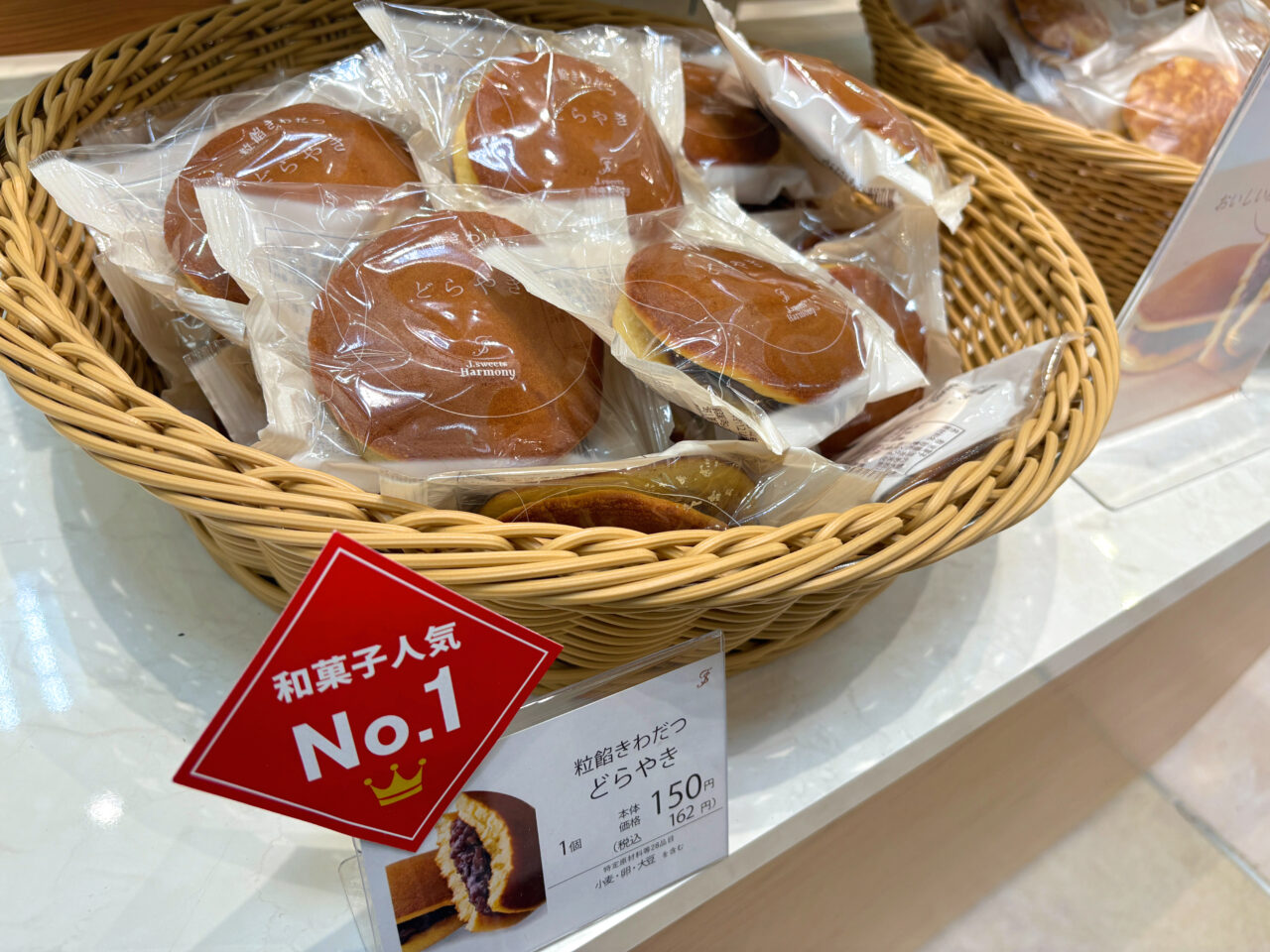 Jスイーツハーモニー どら焼き