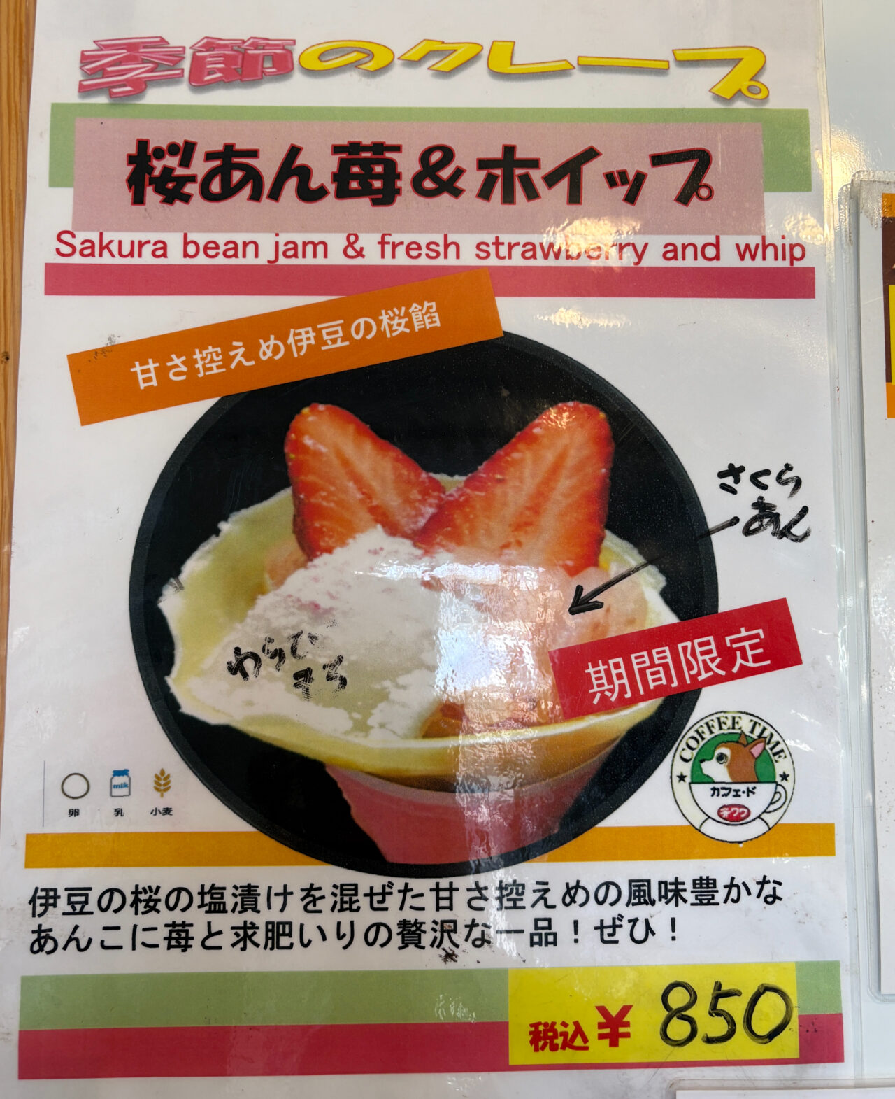 チワワ さくらクレープ