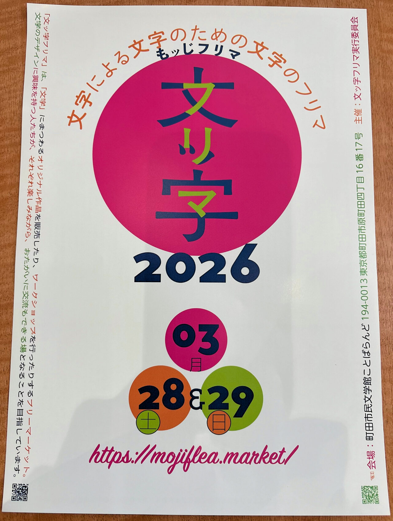 文字フリマ 文学館